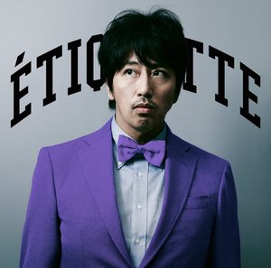 news_large_okamurayasuyuki_etiquette_purple.jpgのサムネイル画像